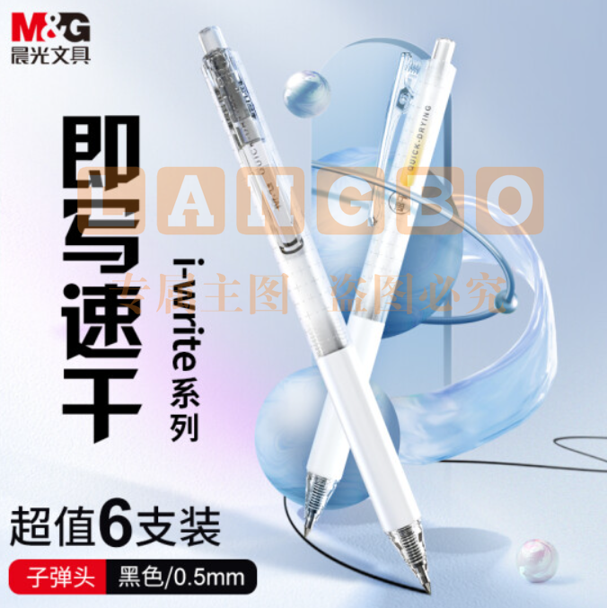 晨光文具i-write系列0.5mm黑色速干中性笔 子弹头签字笔 硅胶软握办公水笔 6支/盒