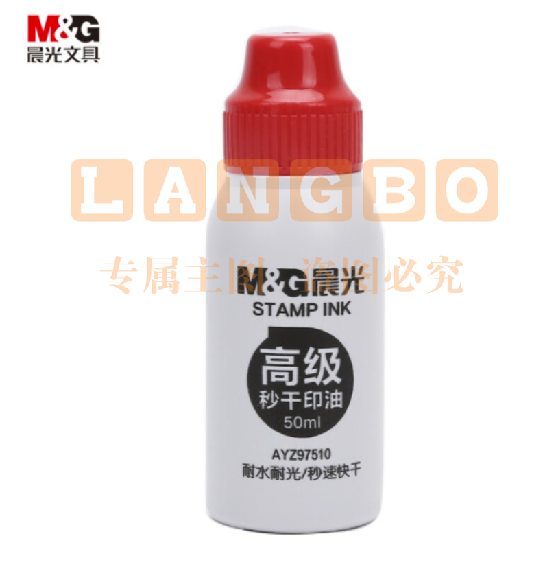 晨光 文具50ml财务秒干印油 01办公印章专用 办公用品 红色 单瓶装AYZ97510