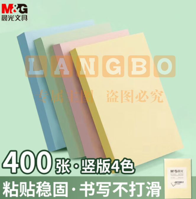 晨光(M&amp;amp;amp;amp;amp;G) 文具400张4色便利贴便签纸 76*51mm便签本子记事贴 高颜值n次贴自粘办公用品笔记本本子 YD-981