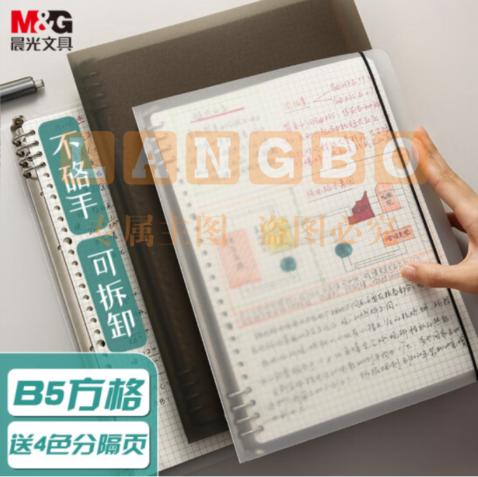 晨光  (M&amp;amp;G)文具b5/8孔/60张活页本 不硌手笔记本子 可拆卸外壳方格活页纸替芯 考研线圈错题本 APY8C19PA-ZZA