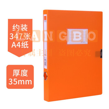 晨光 ADM929A255 a4彩色档案盒文件盒塑料文件夹 侧宽3.5CM 橙色1个