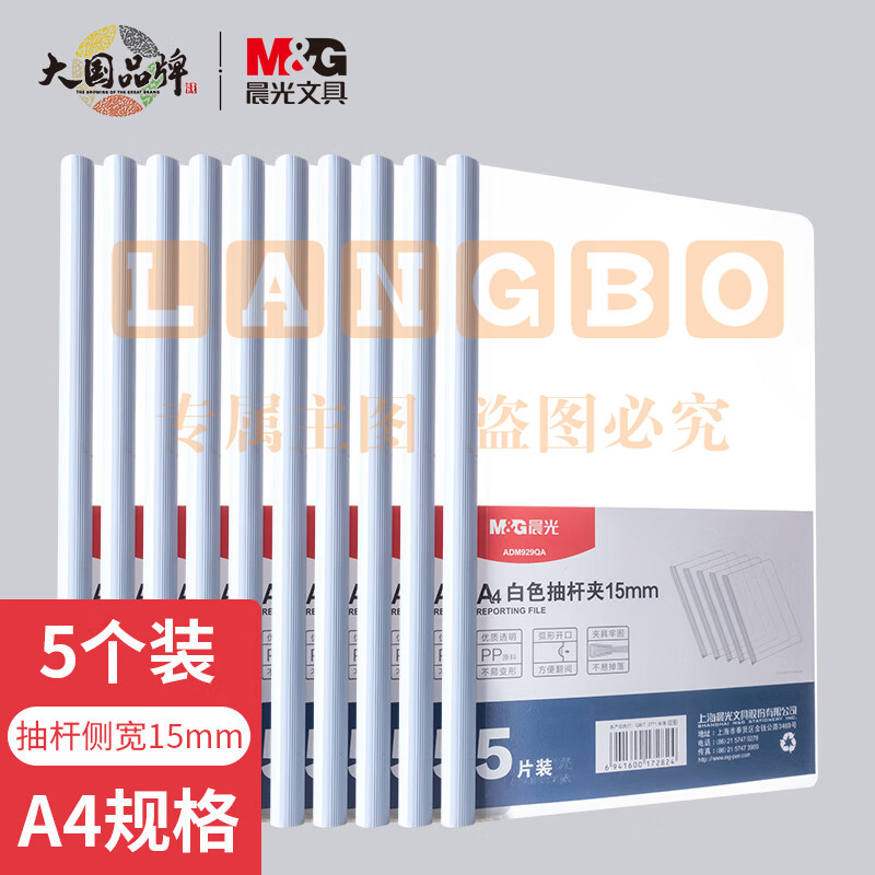 晨光(M&amp;amp;G)文具10个装A4/5mm透明抽杆夹 办公报告夹拉杆夹学生考试收纳 睿智系列资料整理收纳文件夹ADMN4163.