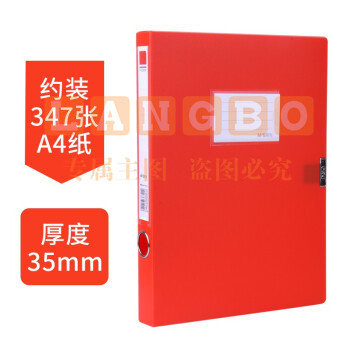 晨光 ADM929A233 a4彩色档案盒文件盒塑料文件夹 侧宽3.5CM 红色1个