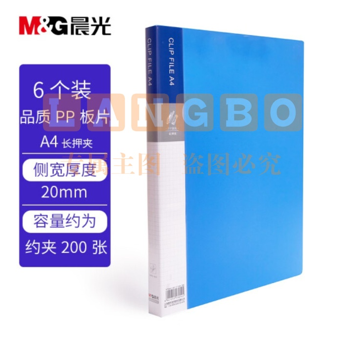 晨光(M&amp;G) 文具A4蓝色长押夹文件夹 资料夹 睿朗系列办公资料整理收纳夹(含内袋) 6个装ADM929CUB