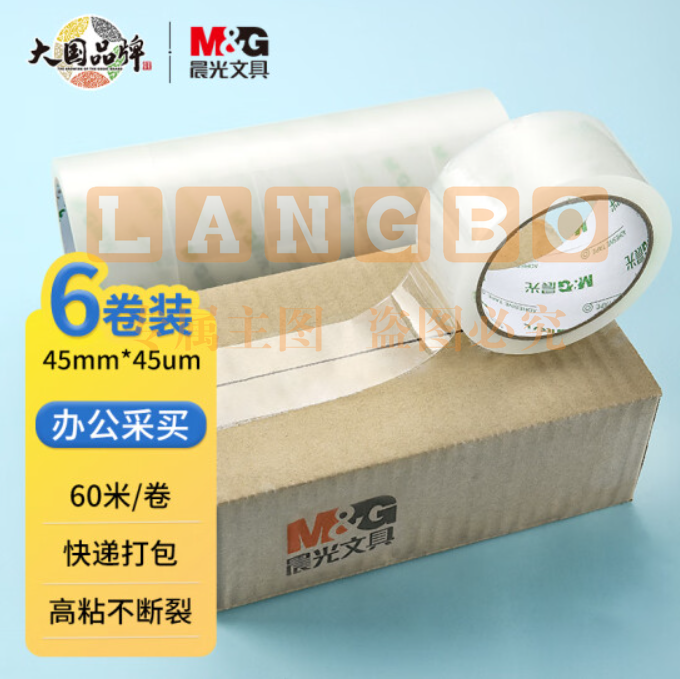 晨光(M&G)文具 透明封箱胶带打包胶带大胶布 45mm*60m*45um 6卷/筒 快递工厂仓库商超打包办公用品 AJDN7604