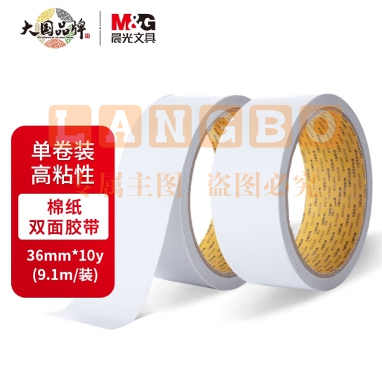 晨光(M&amp;G)  高粘性棉纸双面胶带36mm*10y单卷装AJD97390