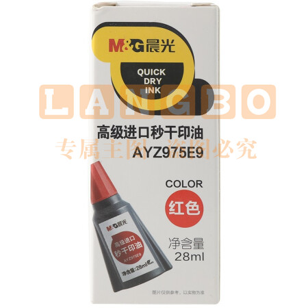 晨光AYZ975E9C 红色 28ml 财务专用便携印油 单瓶装.