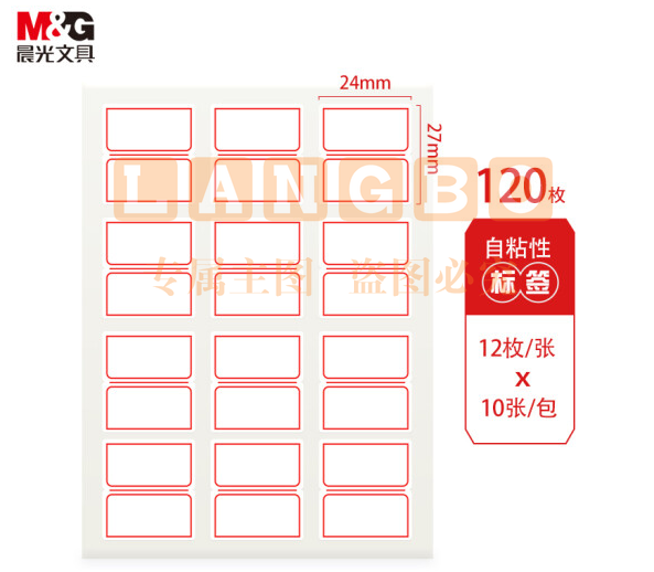 晨光 24*27mm/120枚红框自粘性标签贴纸 口取纸YT-16  DBJ202302111407572