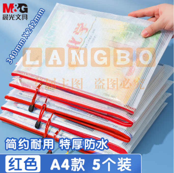 晨光(M&amp;G)文具5个A4透明网格拉链袋 办公文件资料防水袋 学生试卷课本收纳袋 档案票据整理袋 红色ADM929F5-B