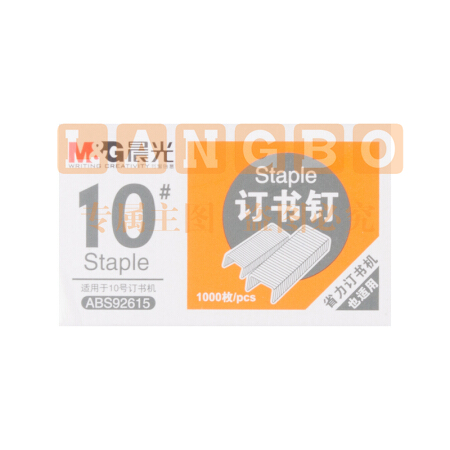 晨光(M&G)高强度订书钉10#1000枚/盒 10盒装ABS92615  10盒/条