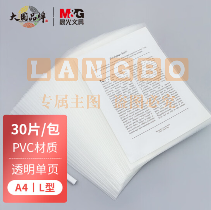 晨光(M&amp;amp;G) 文具A4透明单页文件夹 L型办公文件套 资料夹 30个装ADM95209