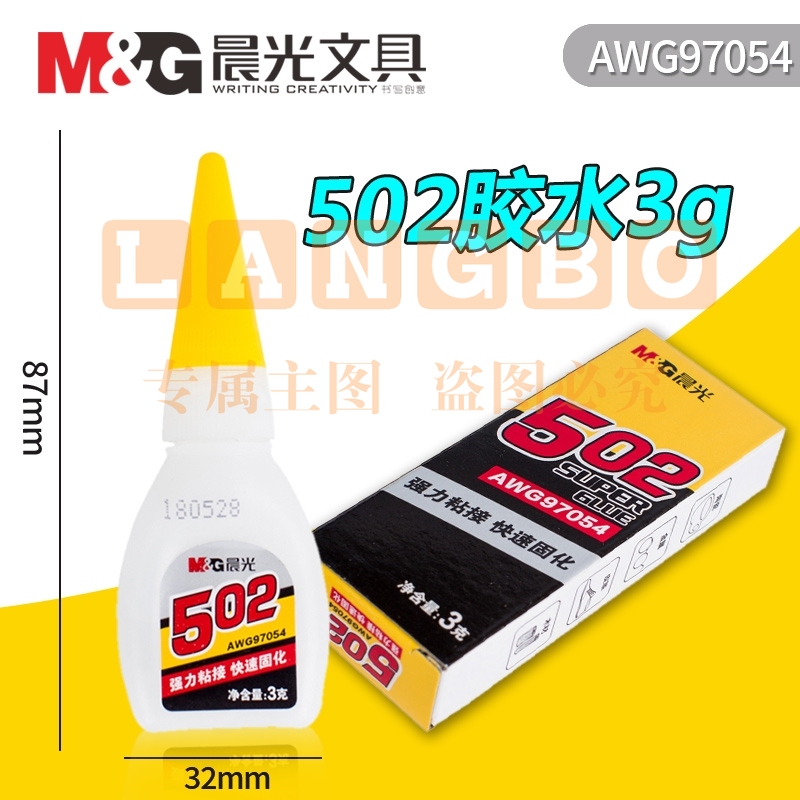 晨光  /M&G AWG97054 502胶水 3g/支 1支装