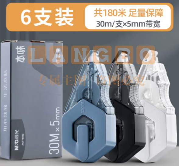 晨光6支装共180米本味修正带大容量改正带30米涂改带初中小学生用修改带改错带【ACT78002 / 6支装】