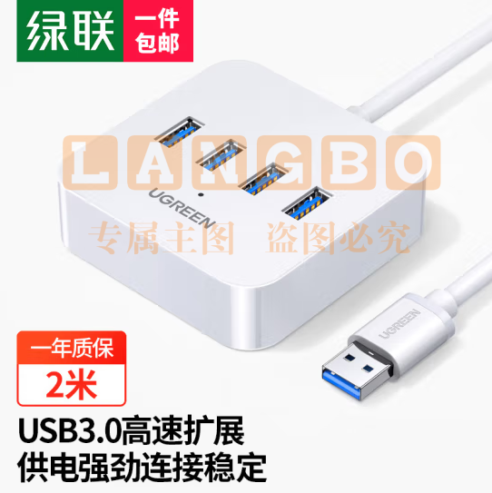绿联 USB3.0分线器一拖四转换器  2米白色   SKU：LB34398