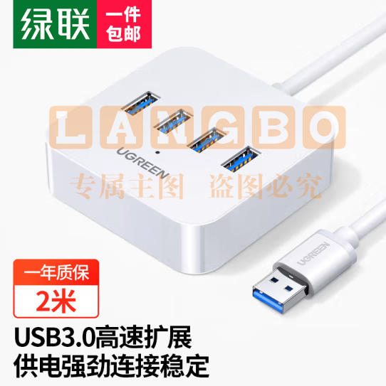绿联 USB3.0分线器一拖四转换器  2米白色  