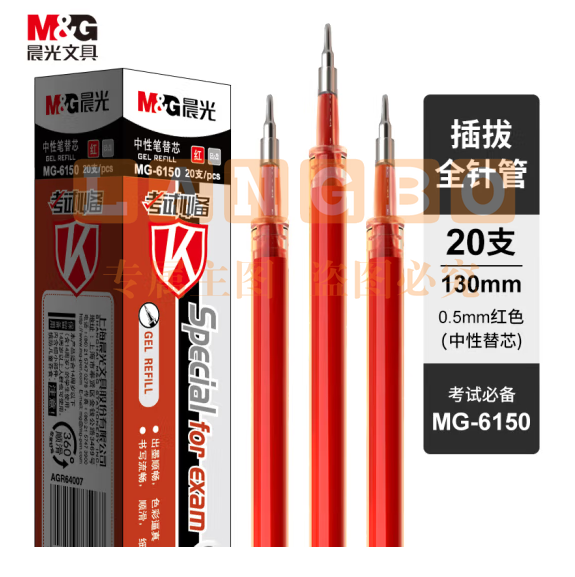 晨光MG6150 中性笔替芯 0.5mm全针管签字笔芯 20支/盒红色