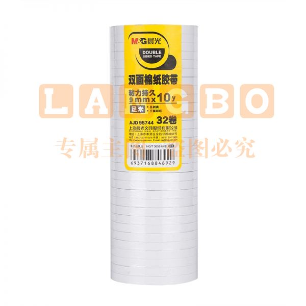 晨光 AJD95744双面棉纸胶带9mm*10y(32卷/筒)