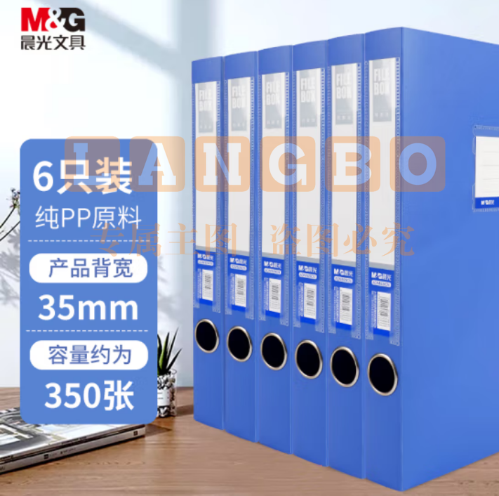 晨光(M&amp;amp;G) 文具A4/35mm蓝色粘扣档案盒 PP文件盒 经济款党建资料盒/财务凭证收纳盒 6个装ADM929CNB