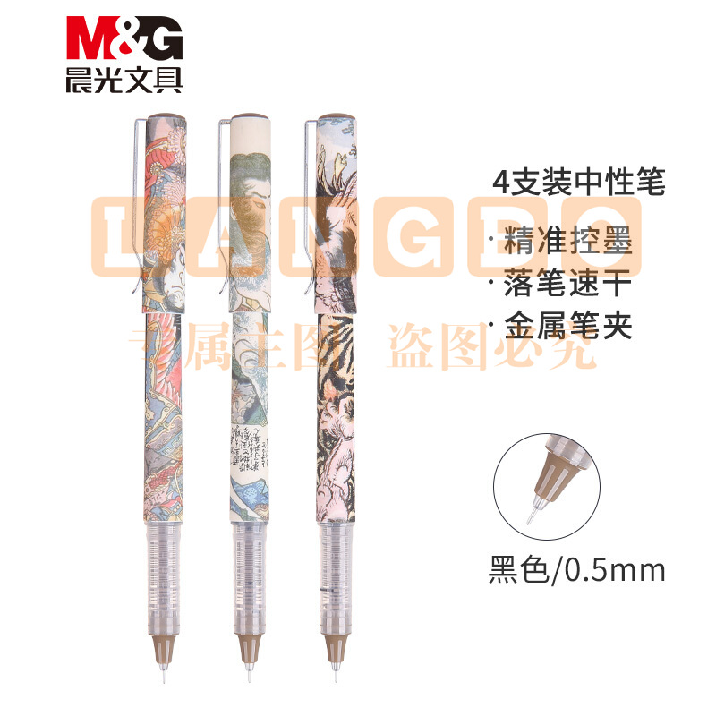 晨光(M&G)  文具0.5mm黑色速干中性笔 全针管签字笔 大英博物馆系列直液式水笔 4支/盒ARP57507