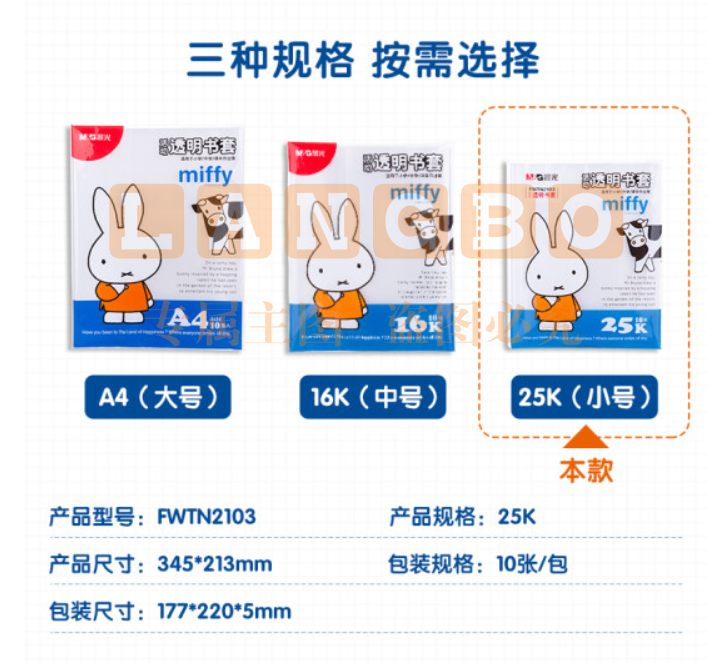 晨光(M&amp;G)文具25K/10张米菲透明防滑书套 小号包书皮包书膜 CPP材质开学文具(带姓名贴)FWTN2103  TJHX01301821409347