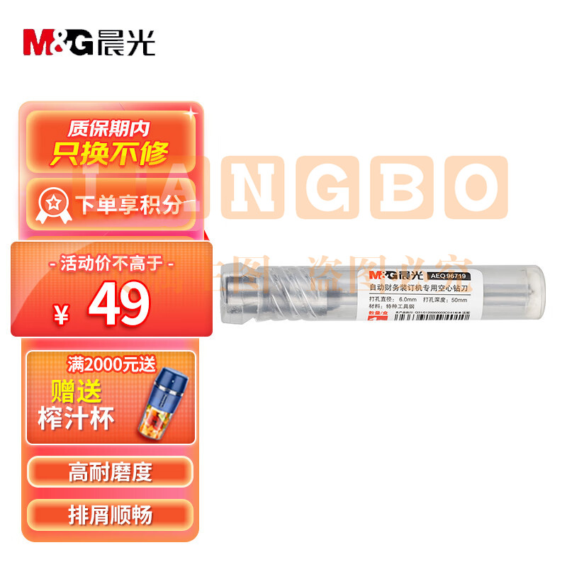 晨光(M&G)空心钻刀 晨光AEQ96719手动财务装订机专用刀头 晨光刀头 晨光AEQ96719