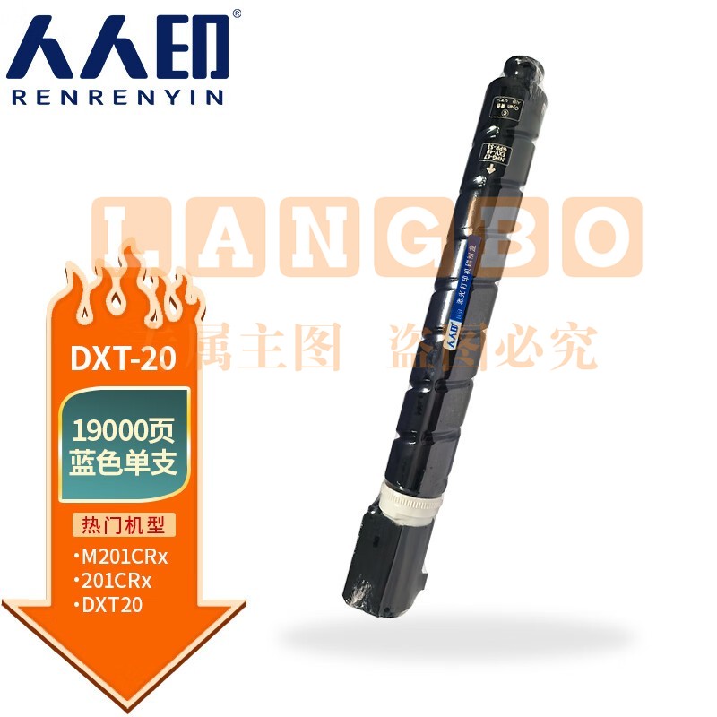 人人印 DXT20大容量粉盒适用得力Deli M201CRx多功能复合机Ke粉盒碳粉盒墨盒碳粉 蓝色【19000页】