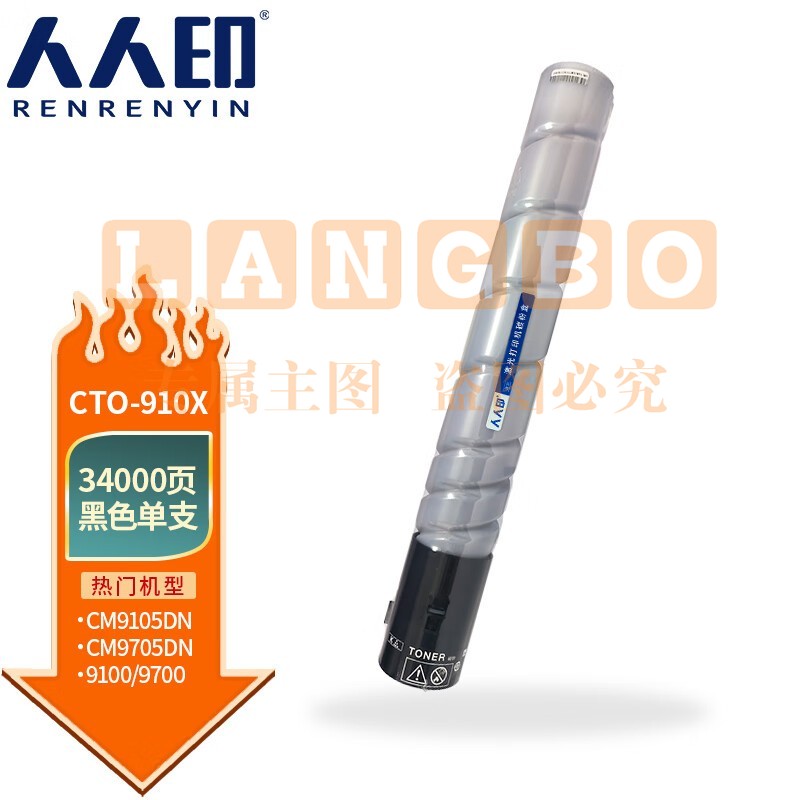 人人印 CTO-910X粉盒适用奔图CM9705DN CM9105DN打印机硒鼓碳粉墨 黑色粉盒