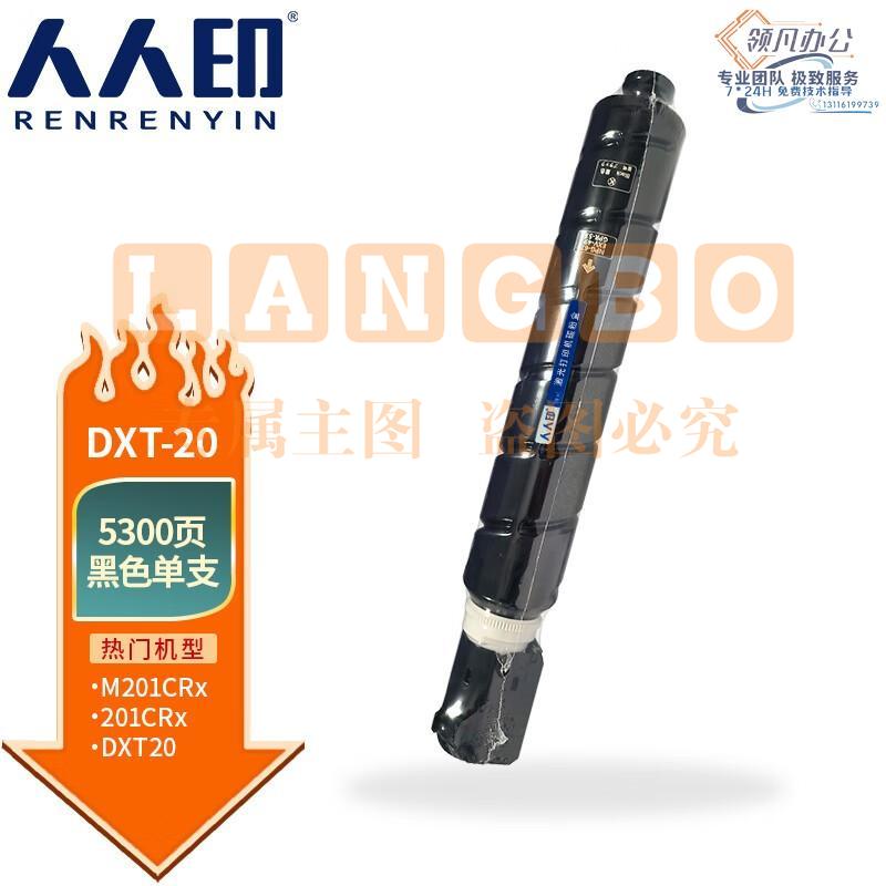 人人印 DXT20粉盒适用得力Deli M201CRx多功能复合机Ke粉盒碳粉盒墨盒碳粉 黑色【5300页】