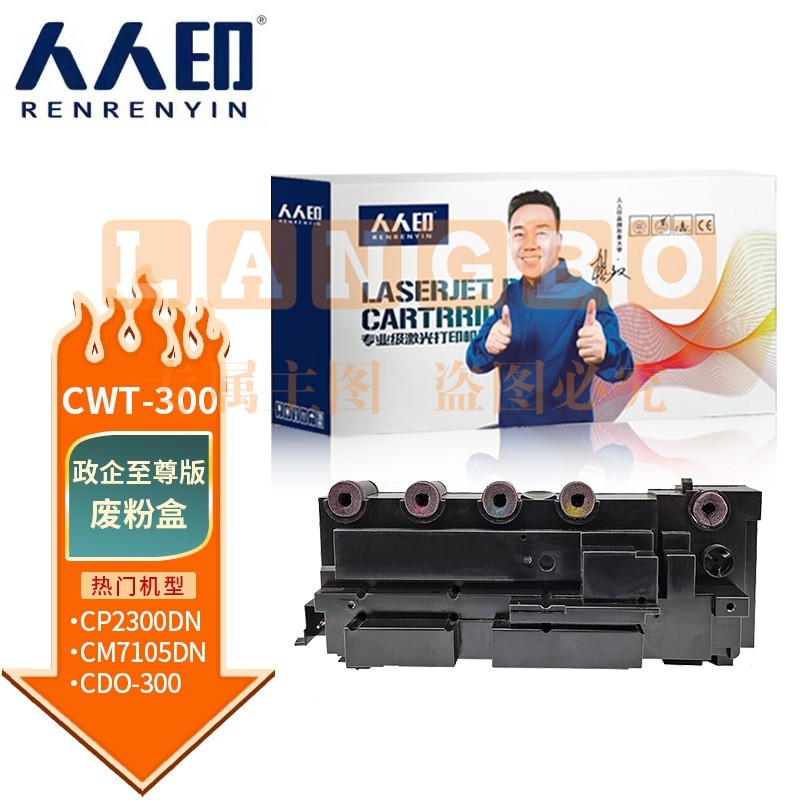 人人印CWT-300废粉仓 适用奔图COL-300CDO-300CWT-300废粉盒奔图CP2506/M7105FDNPLUS