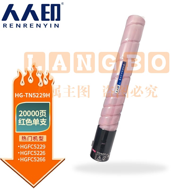 人人印 TN5229H粉盒适用汉光HGFC5229复合机彩色墨粉盒碳粉盒硒鼓 红色高容粉盒