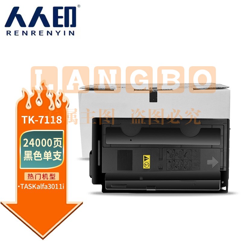 人人印 TK-7118粉盒 适用京瓷kyocera TASKalfa 3011i墨盒黑色 打印机墨粉盒 复印机碳粉盒