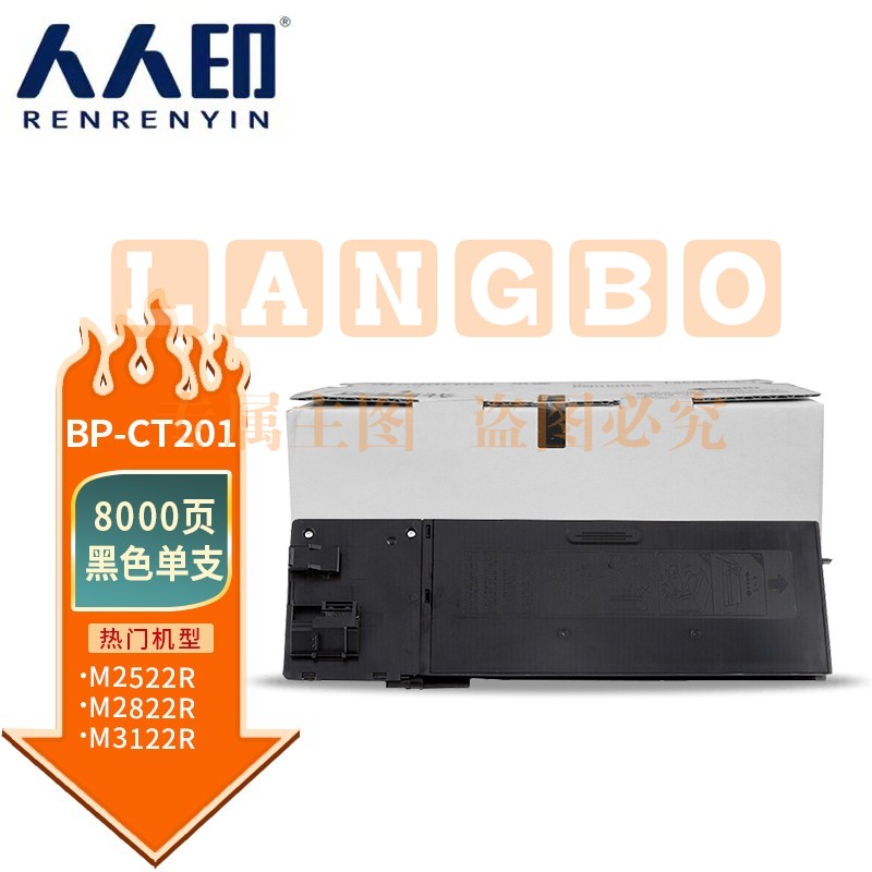 人人印 BP-CT201粉盒 适用夏普BP-M2522R粉盒 M2322R墨盒 M2822R墨粉盒 M3122R CT-201复印机碳粉盒硒鼓