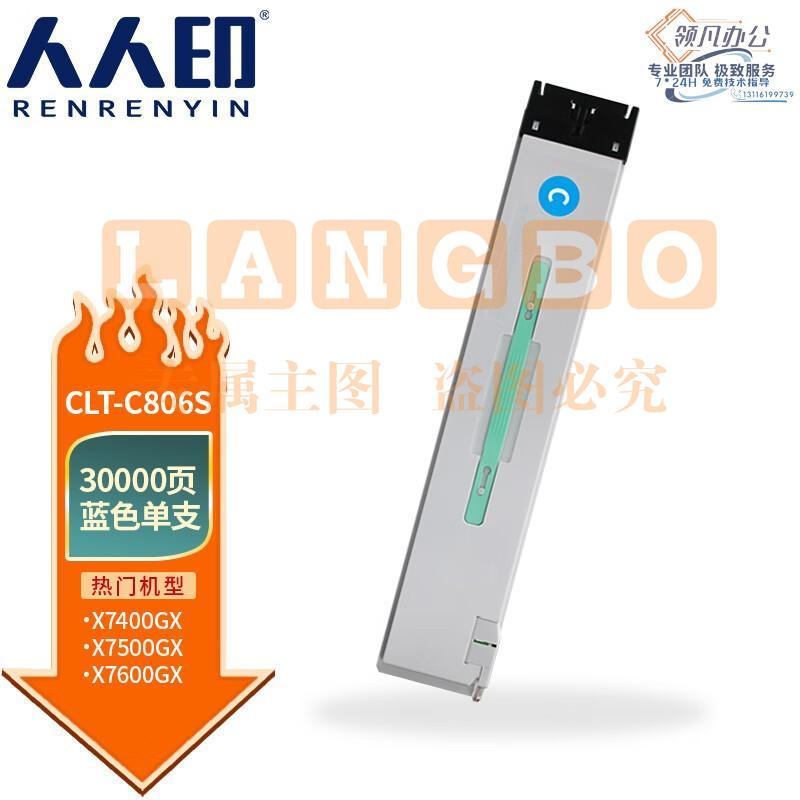 人人印 CLT-C806S粉盒适用三星 X7400GX墨粉盒X7500GX硒鼓X7600GX打印机碳粉 蓝色粉盒