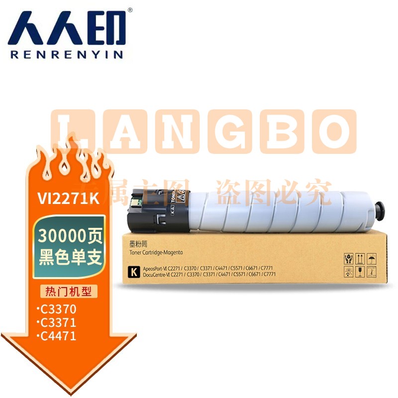 人人印 适用施乐VI六代 C3370 C3371 C4471 C5571 C6671 C7771墨粉盒 VI2271黑色粉盒