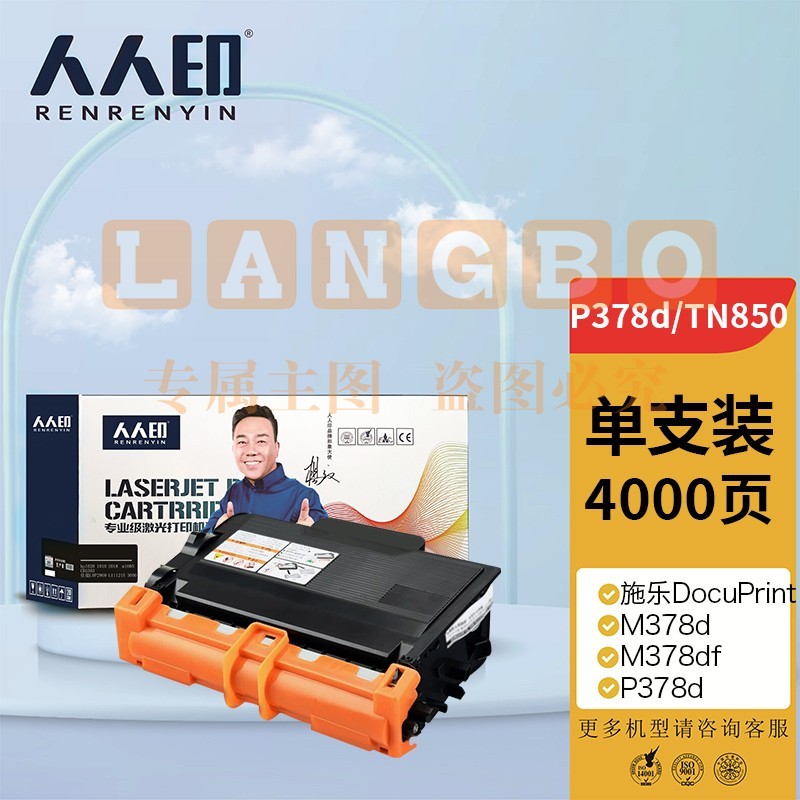 人人印 P378d/TN850粉盒 适用施乐DocuPrint M378d M378df P378d P378db P378dw碳粉盒CT203110