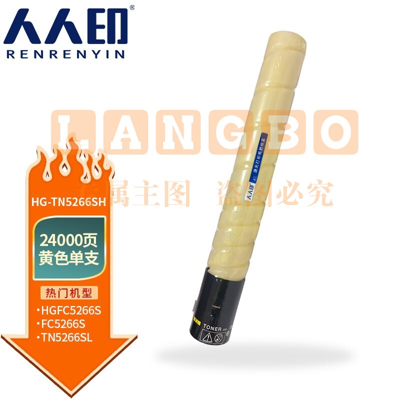 人人印 TN5266SH大容量粉盒适用汉光BMFC5266S激光复合墨粉盒硒鼓黄色【24000页】