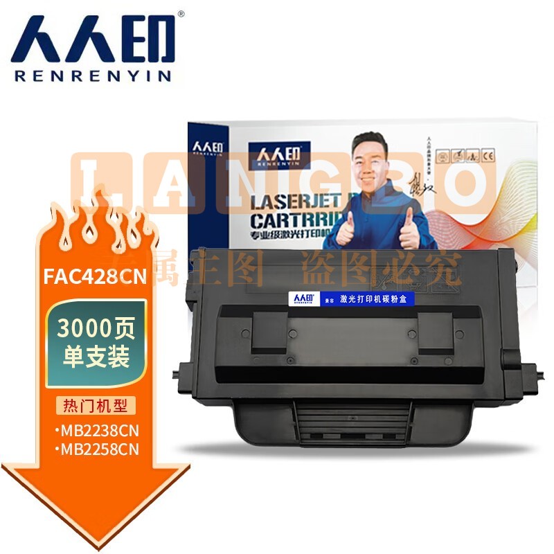 人人印 FAC428CN粉盒3000页 适用松下Panasonic: KX-MB2238CN/2258CN打印机大容量墨盒 碳粉硒鼓