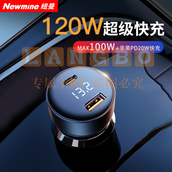 纽曼（Newmine）D02车载充电器 120W快充 PD20W 点烟器一拖二汽车充电头适用于华为苹果手机