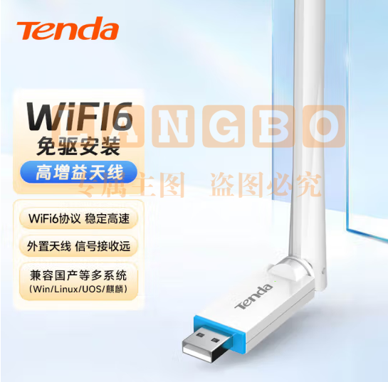 Tenda腾达 WiFi6智能免驱 usb无线网卡 外置高增益天线 台式机笔记本电脑wifi接收器 随身wifi发射 SKU：LB34863
