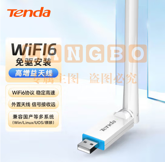 Tenda腾达 WiFi6智能免驱 usb无线网卡 外置高增益天线 台式机笔记本电脑wifi接收器 随身wifi发射