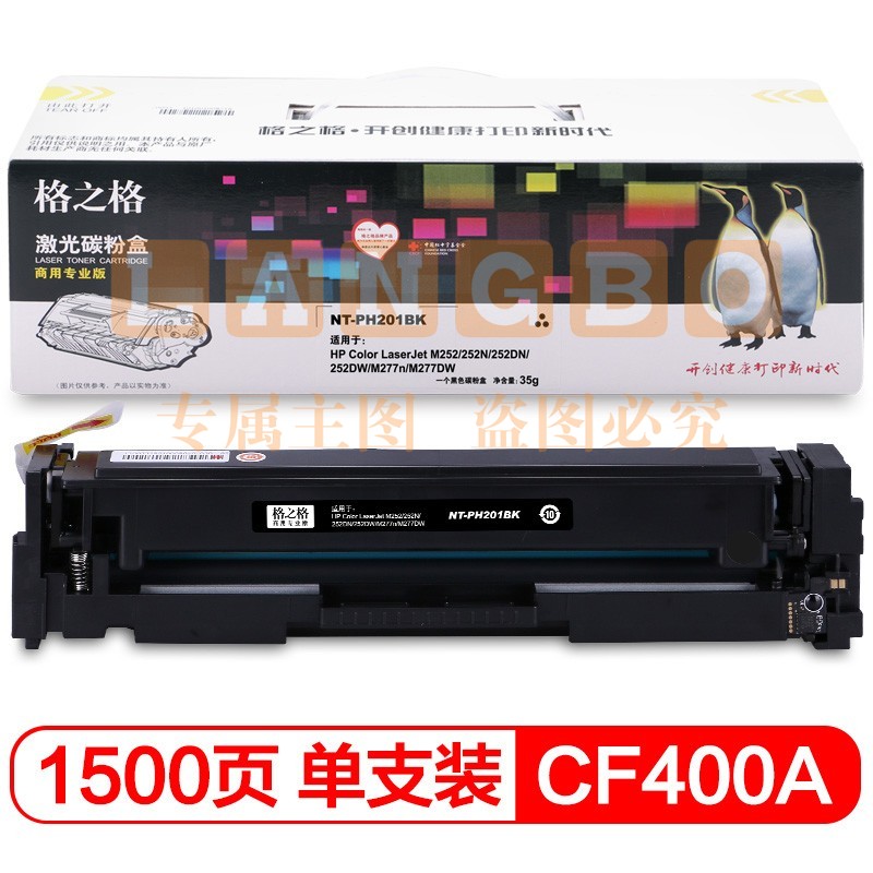 格之格 CF400A 201A硒鼓PH201BK商专版适用惠普M252 252DN 252DW M277n M277DW CF400A打印机黑色硒鼓