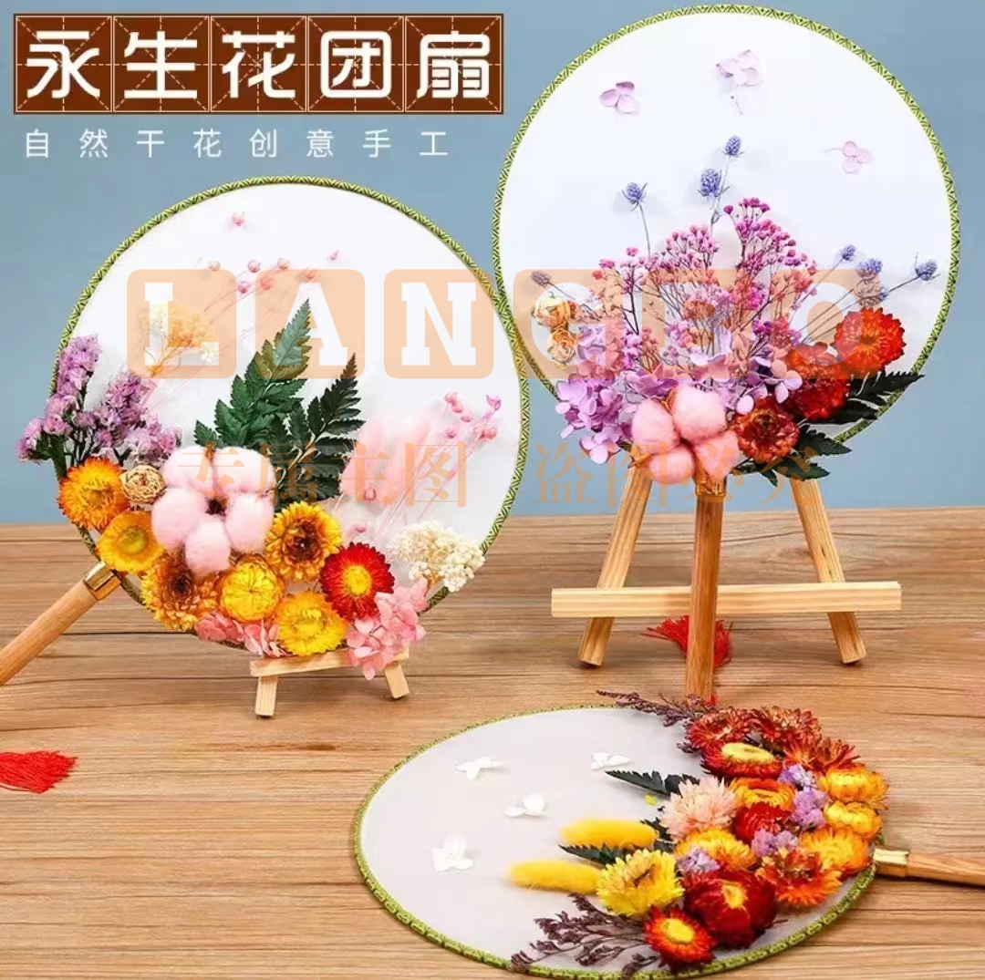 星恒梦永生花团扇diy干花材料包扇子礼物母亲节团建活动花艺课手工活动 干花团扇1套