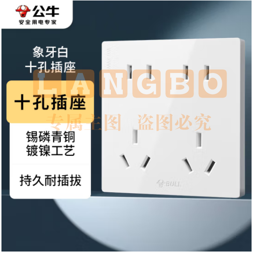 公牛(BULL)开关插座 G39系列 十孔插座86型插座面板G39Z423 白色