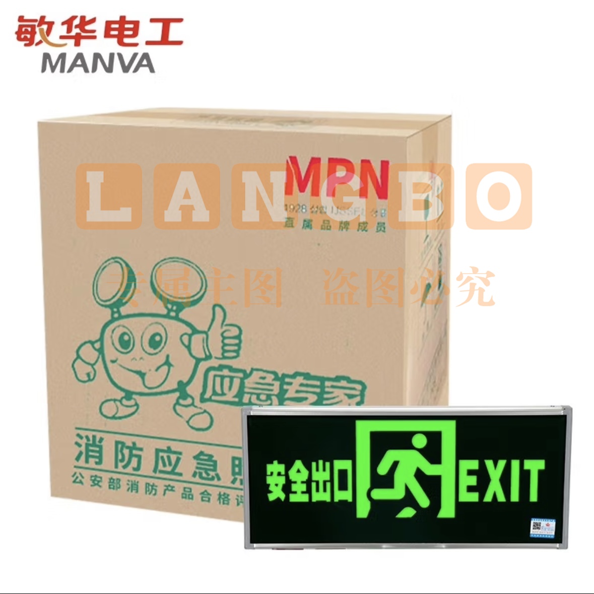 消防疏散灯 指示灯 标志灯 安全出口 SKU：LB35105