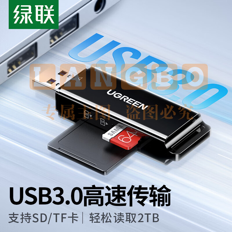 绿联 USB3.0高速读卡器40750 SD/TF内存卡读卡器 支持相机单反手机电脑行车记录读卡器 仪监控无人机储存卡读卡器