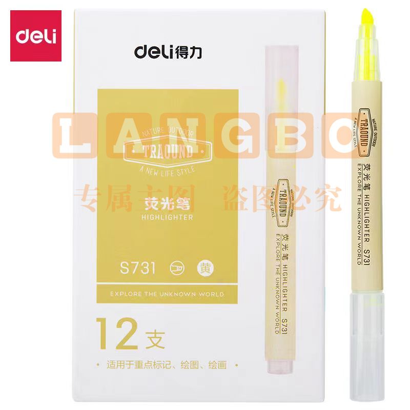得力黄色荧光笔记号笔   s731 单支