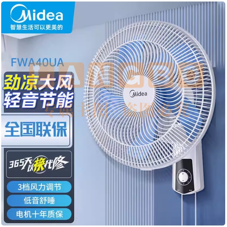 美的(Midea)FWA40UA：16寸 机械款壁扇壁挂式电风扇餐厅风扇遥控挂扇墙壁工业摇头大风扇节能宿舍办公室车间金属壁扇