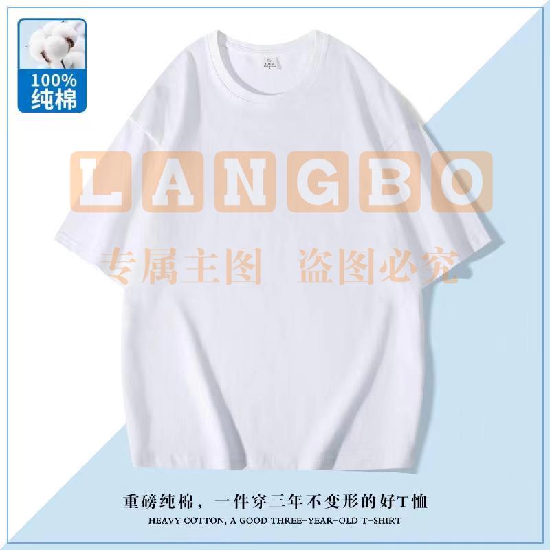 新疆长绒棉纯棉短袖圆领T恤定制班服logo定制50件以上价格