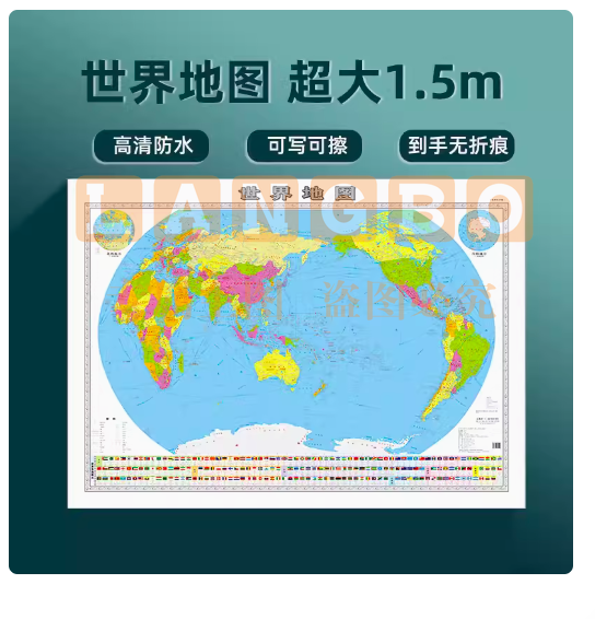 世界地图贴图版 1.5x1.1米 双面覆膜防水加厚可擦写 