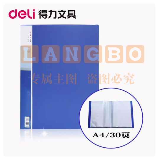 得力5004资料册 A4文件夹 40页